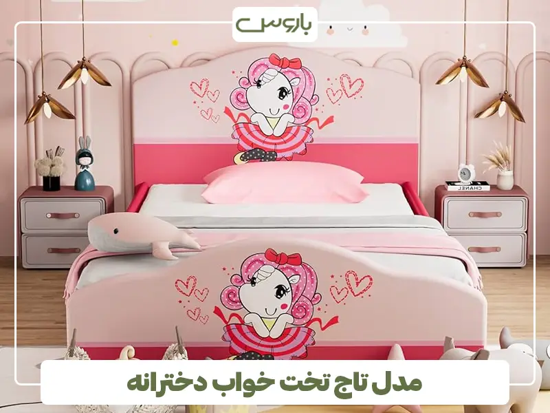 مدل تاج تخت خواب دخترانه