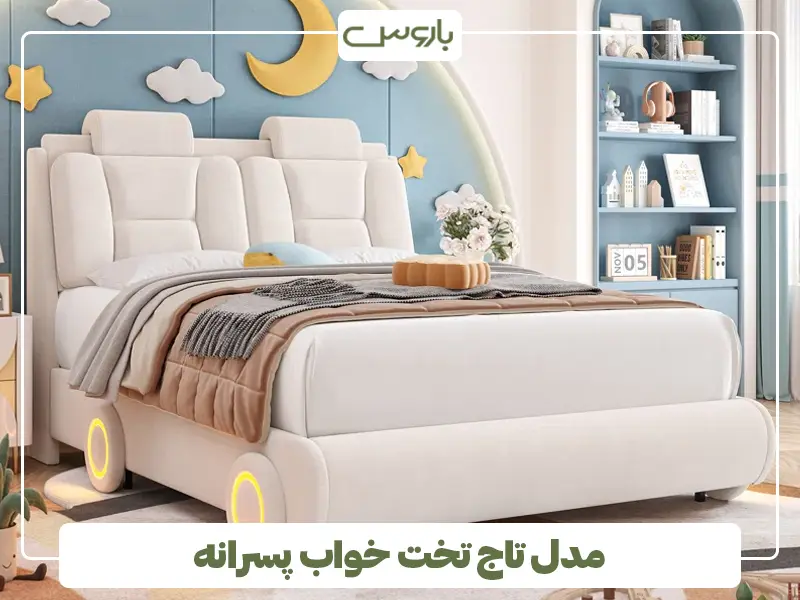 مدل تاج تخت خواب پسرانه