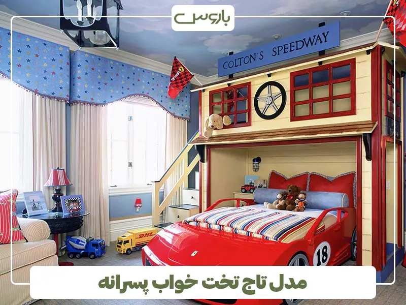 مدل تاج تخت خواب پسرانه