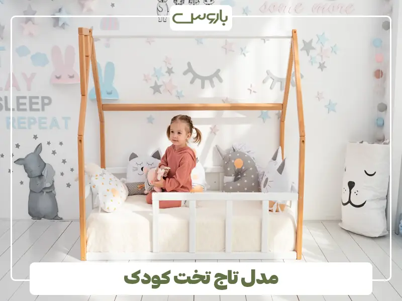 مدل تاج تخت کودک