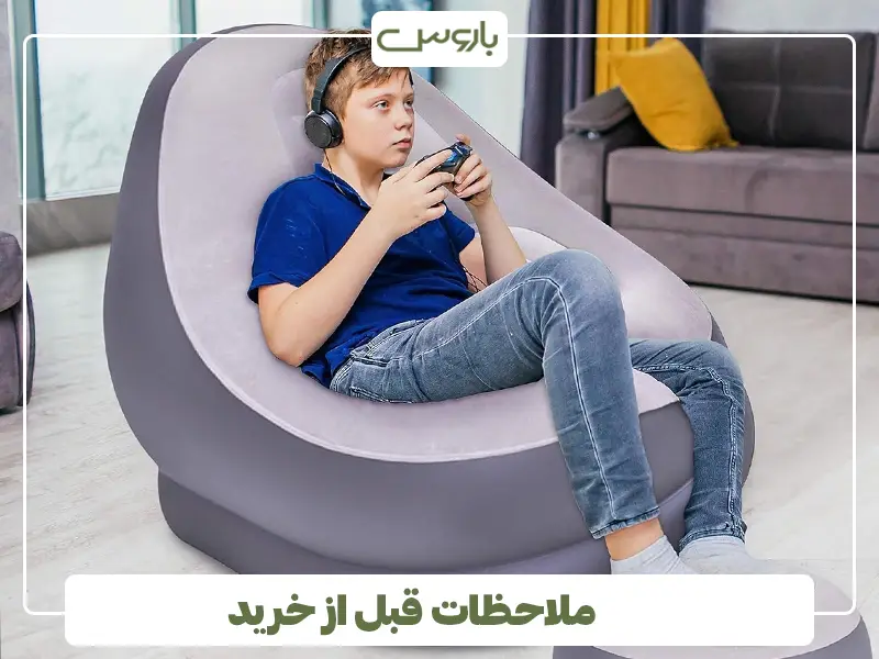 ملاحظات قبل از خرید