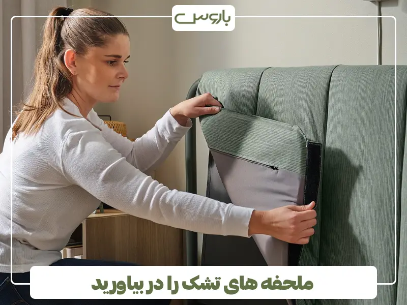 ملحفه های تشک را در بیاورید