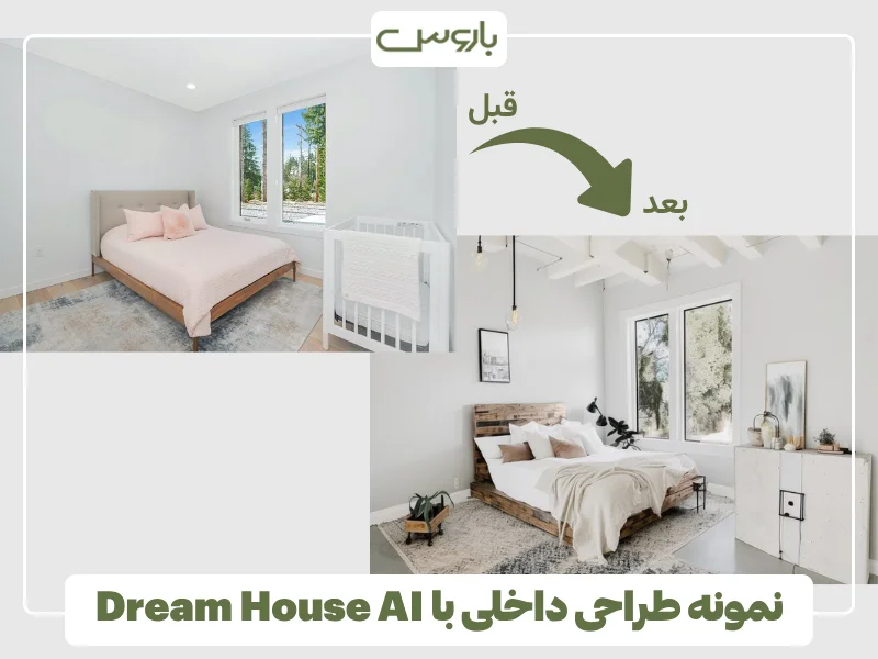 نمونه طراحی داخلی با Dream House AI 2