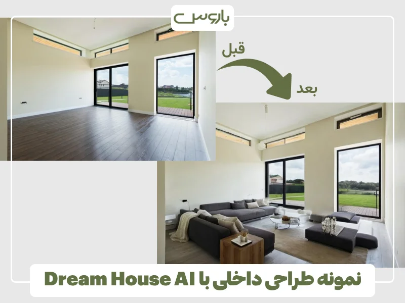 نمونه طراحی داخلی با Dream House AI