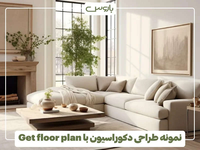 نمونه طراحی دکوراسیون با Get floor plan