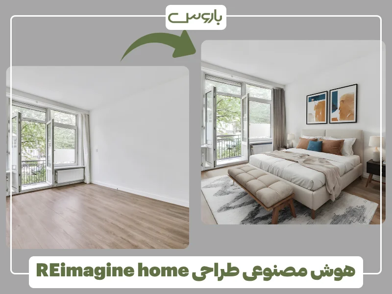 هوش مصنوعی طراحی REimagine home