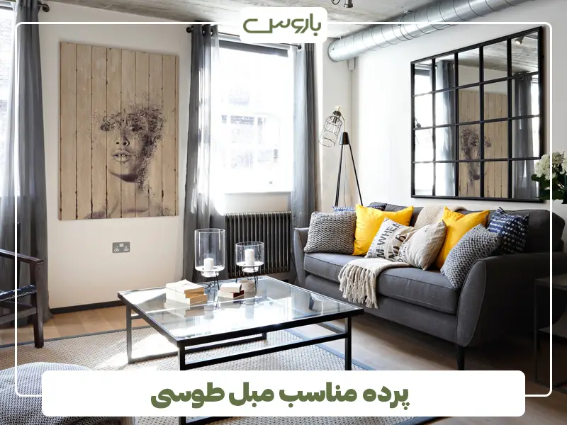 پرده مناسب مبل طوسی