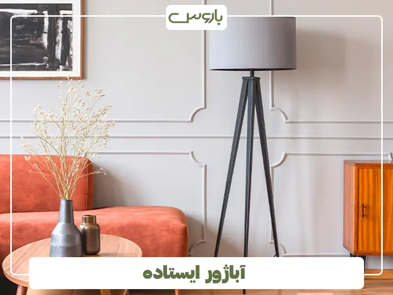 آباژور ایستاده