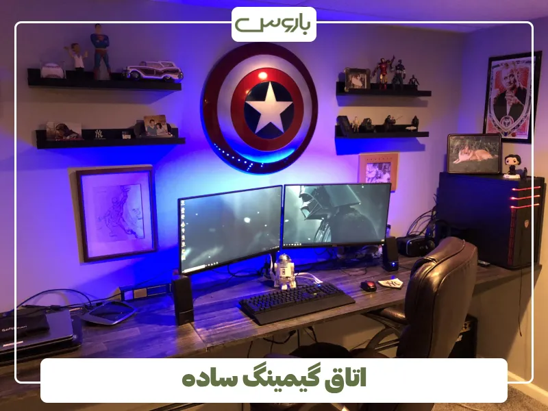 اتاق گیمینگ ساده (1)