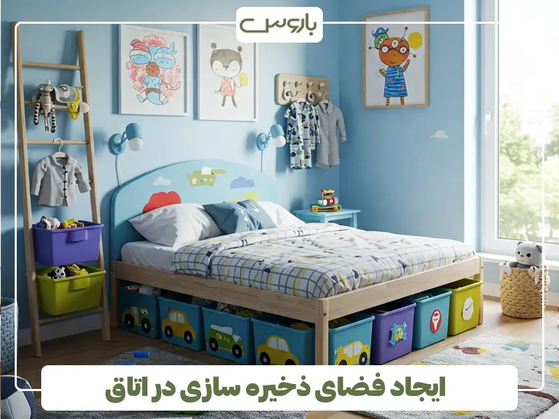 ایجاد فضای ذخیره سازی در اتاق