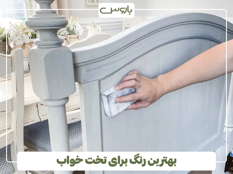بهترین رنگ برای تخت خواب