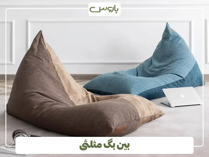 بین بگ مثلثی (1)