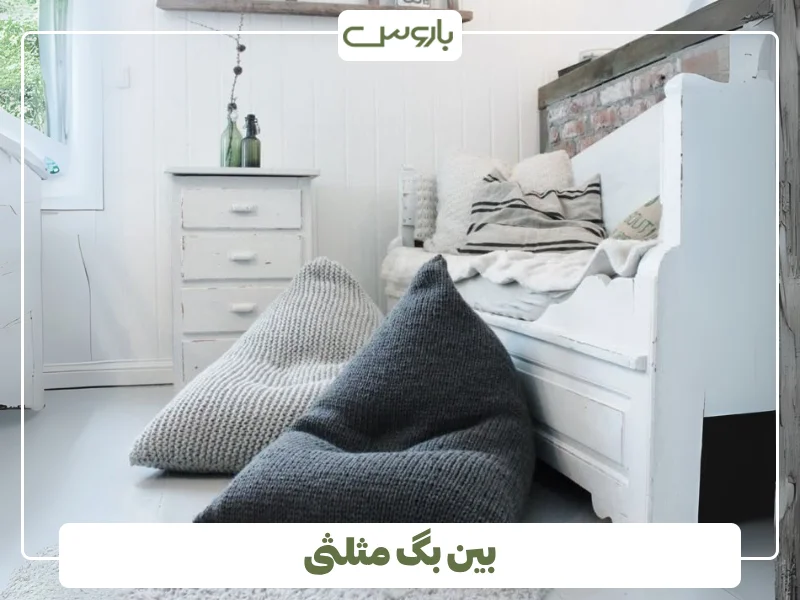 بین بگ مثلثی