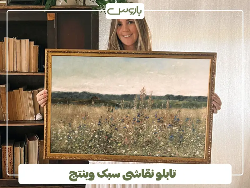 تابلو نقاشی سبک وینتج