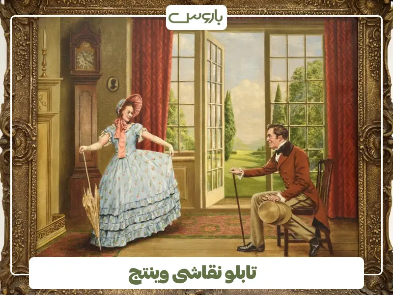 تابلو نقاشی وینتج
