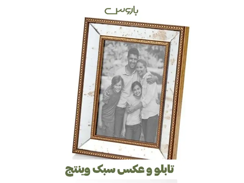 تابلو و عکس سبک وینتج