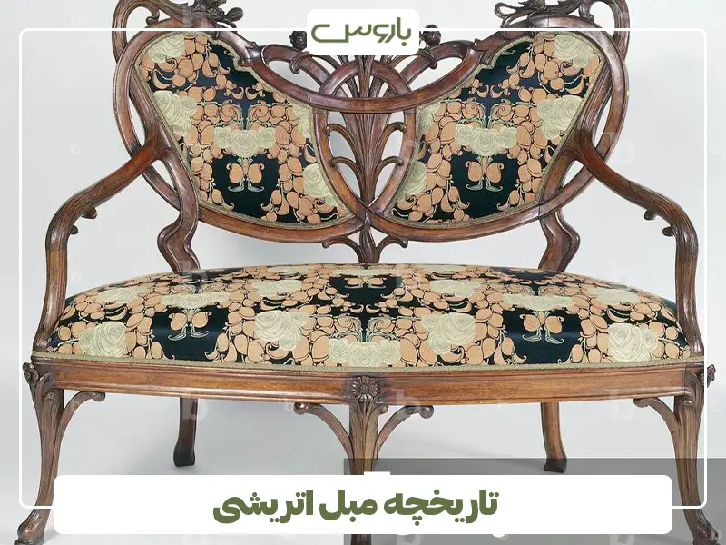 تاریخچه مبل اتریشی