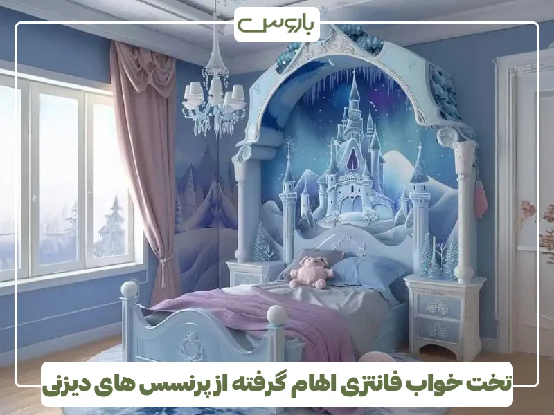 تخت خواب فانتزی الهام گرفته از پرنسس های دیزنی (3)