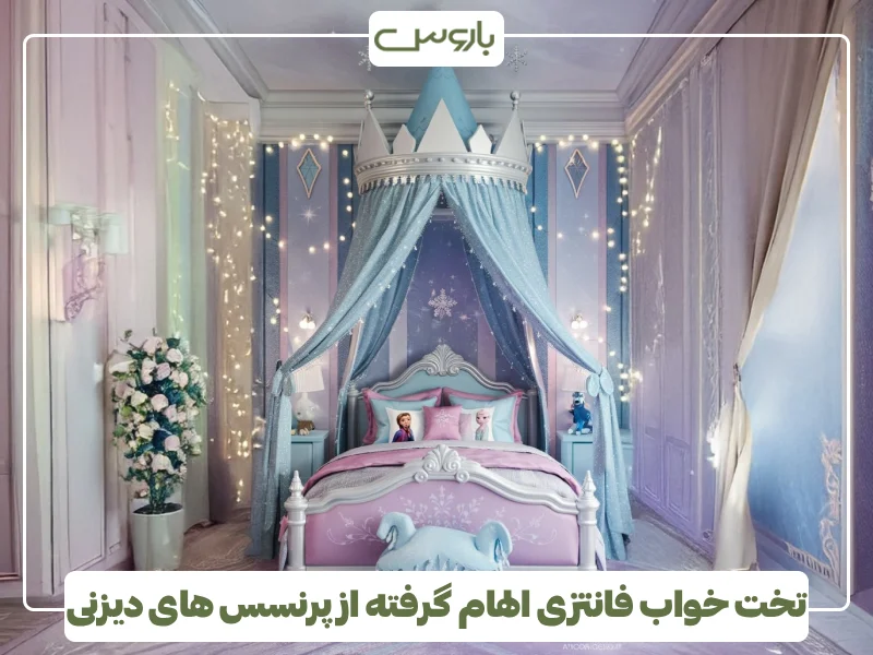 تخت خواب فانتزی الهام گرفته از پرنسس های دیزنی (5)