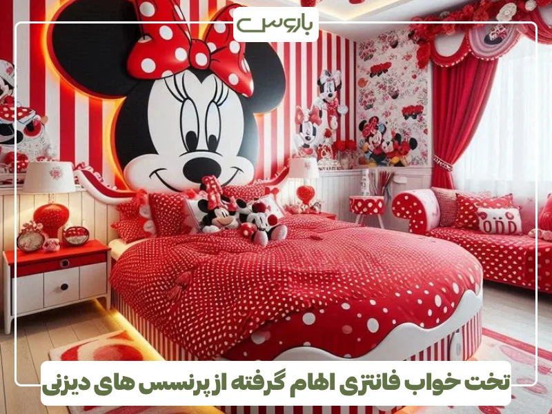 تخت خواب فانتزی الهام گرفته از پرنسس های دیزنی (6)