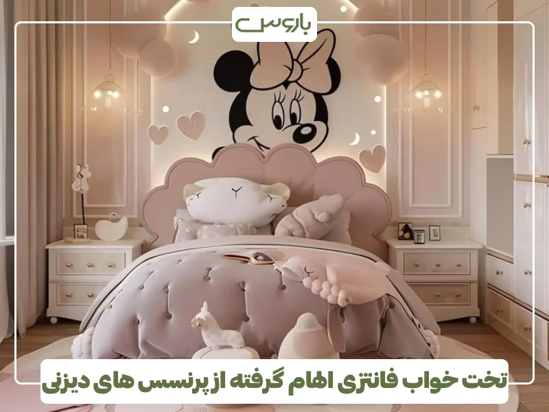 تخت خواب فانتزی الهام گرفته از پرنسس های دیزنی (8)