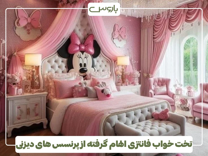 تخت خواب فانتزی الهام گرفته از پرنسس های دیزنی (9)