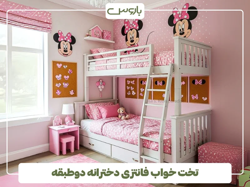 تخت خواب فانتزی دخترانه دوطبقه
