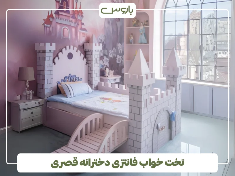 تخت خواب فانتزی دخترانه قصری (1)