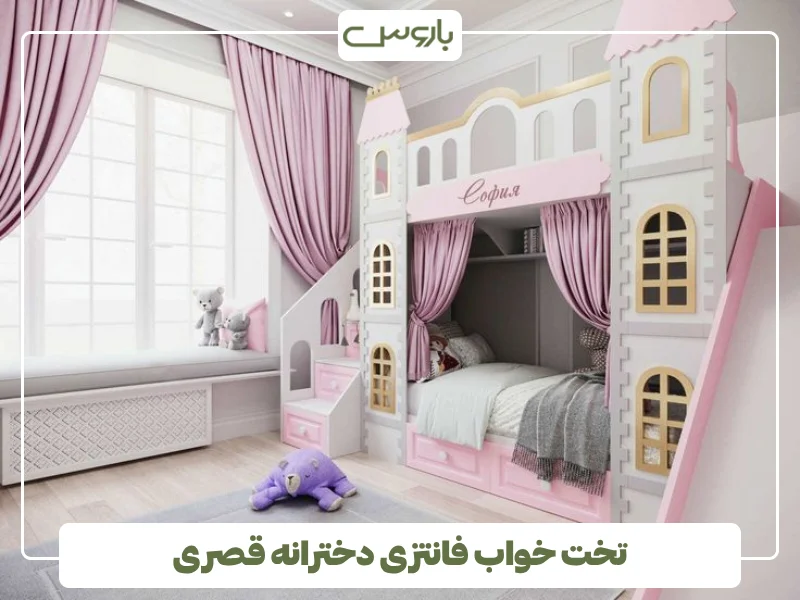 تخت خواب فانتزی دخترانه قصری (2)