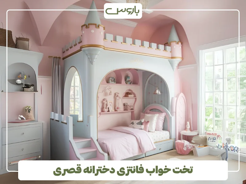 تخت خواب فانتزی دخترانه قصری (3)