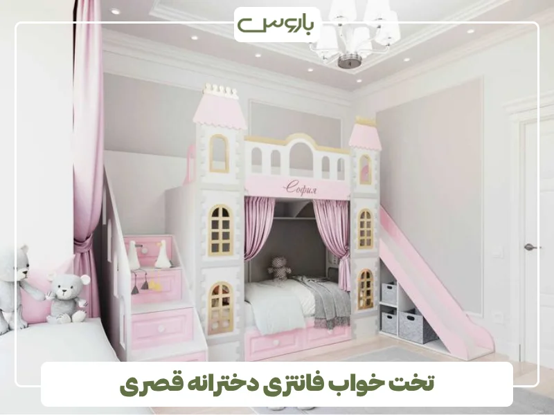تخت خواب فانتزی دخترانه قصری (5)