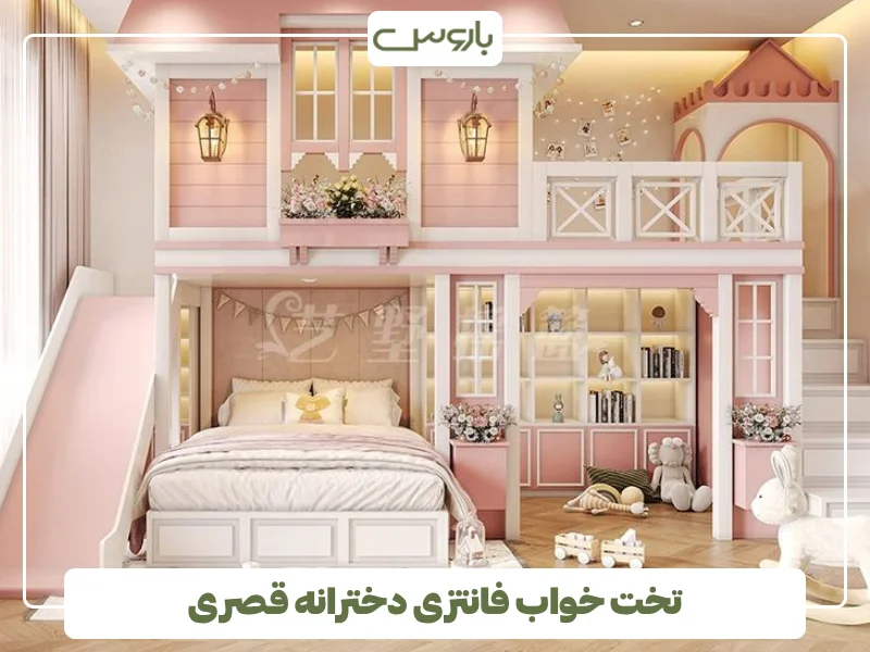 تخت خواب فانتزی دخترانه قصری (6)