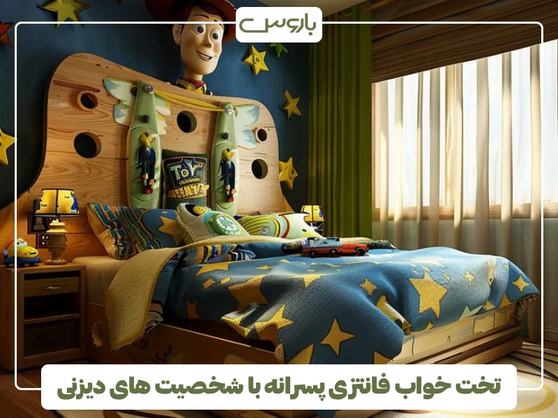 تخت خواب فانتزی پسرانه با شخصیت های دیزنی (3)