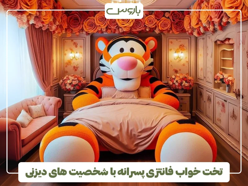 تخت خواب فانتزی پسرانه با شخصیت های دیزنی