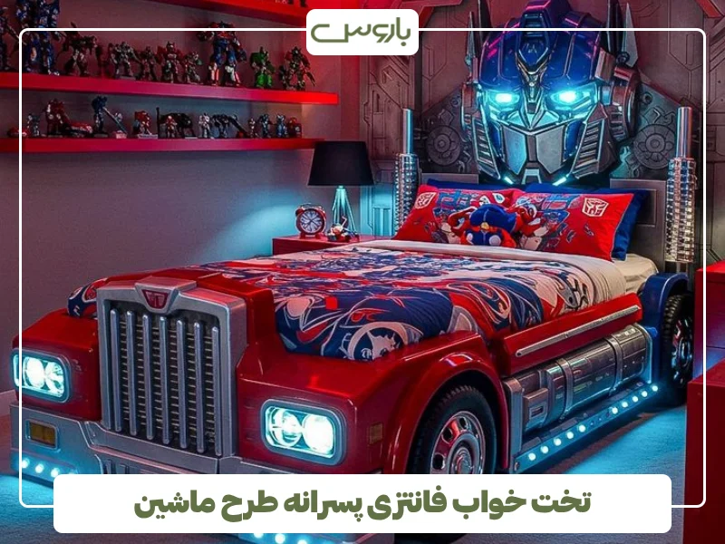 تخت خواب فانتزی پسرانه طرح ماشین (5)