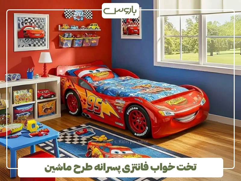 تخت خواب فانتزی پسرانه طرح ماشین