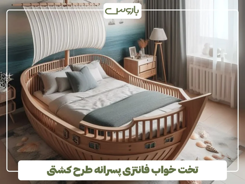 تخت خواب فانتزی پسرانه طرح کشتی (1)