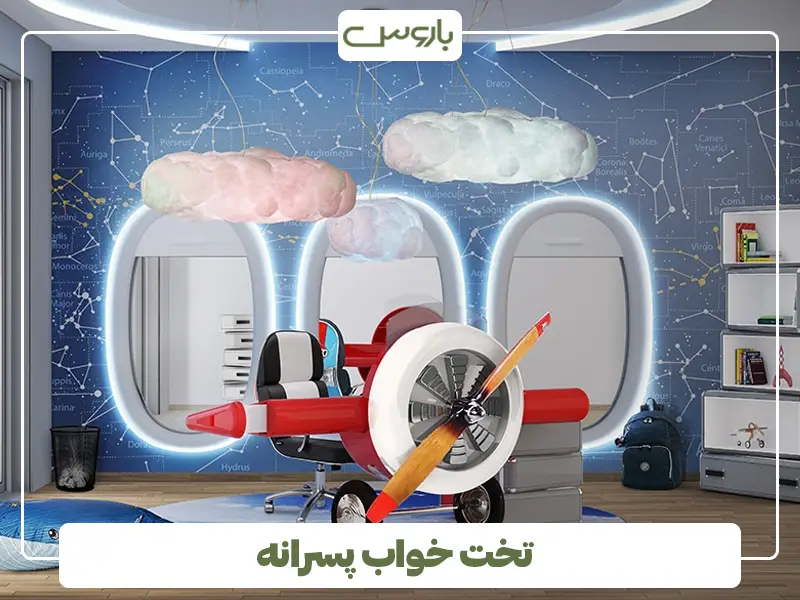 تخت خواب پسرانه