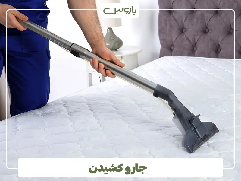 جارو کشیدن