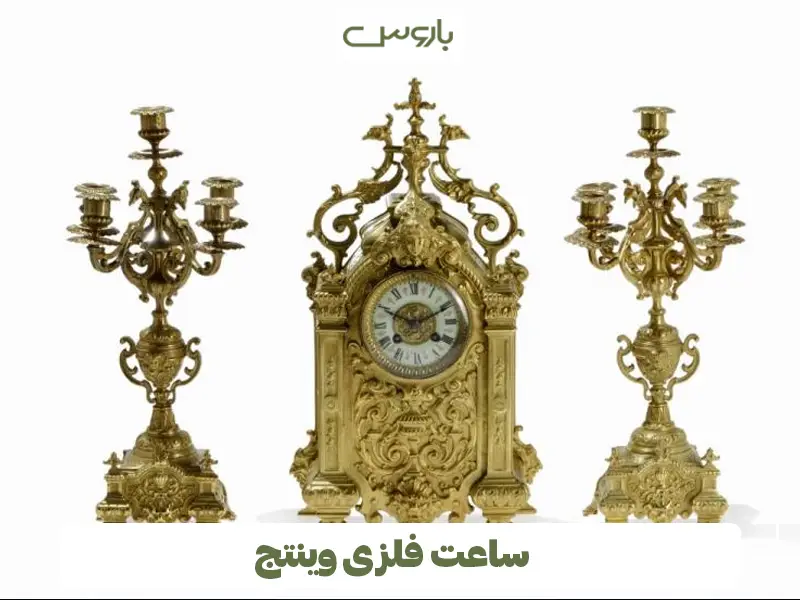 ساعت فلزی طلایی وینتج