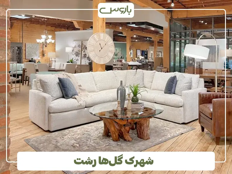 شهرک گل‌ها رشت
