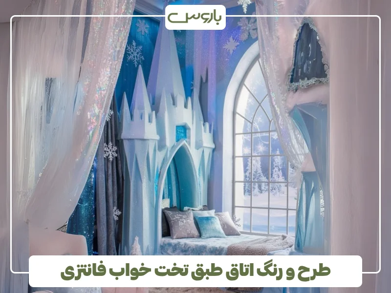 طرح و رنگ اتاق طبق تخت خواب فانتزی (1)
