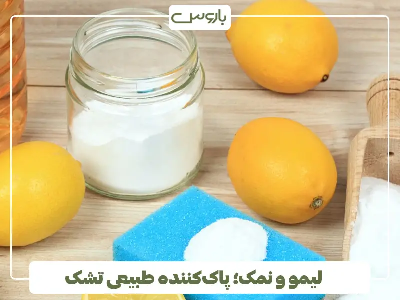 لیمو و نمک؛ پاک‌کننده طبیعی تشک