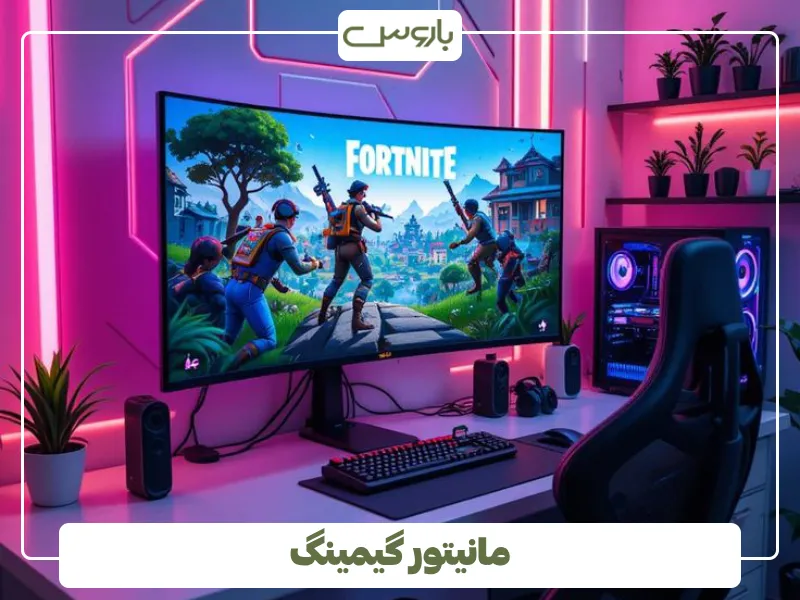 مانیتور گیمینگ