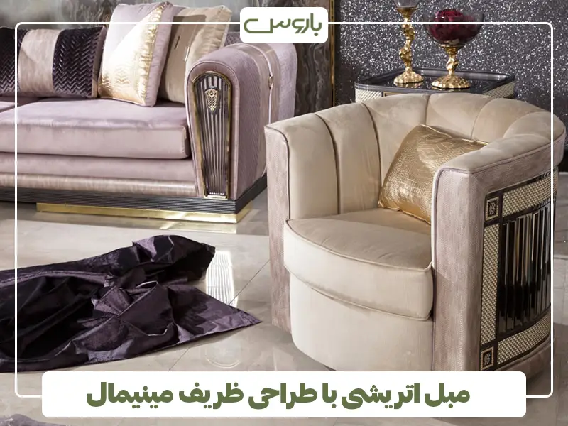 مبل اتریشی با طراحی ظریف مینیمال