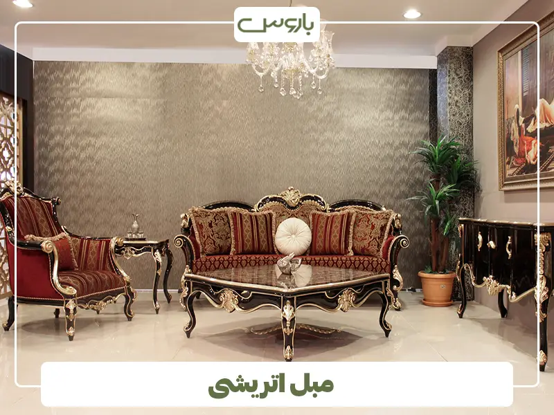 مبل اتریشی