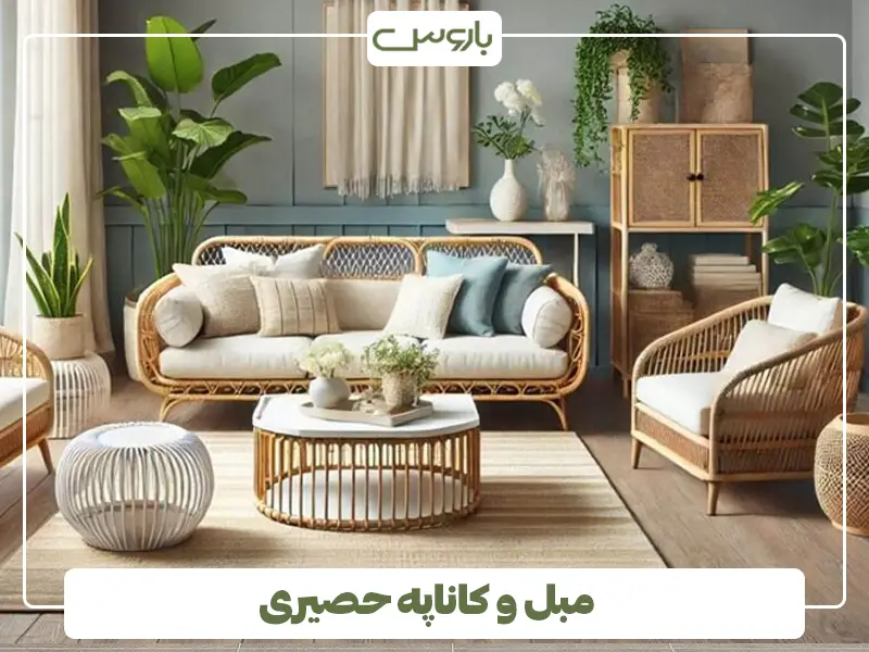 مبل و کاناپه حصیری