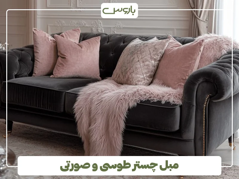 مبل چستر طوسی و صورتی (2)