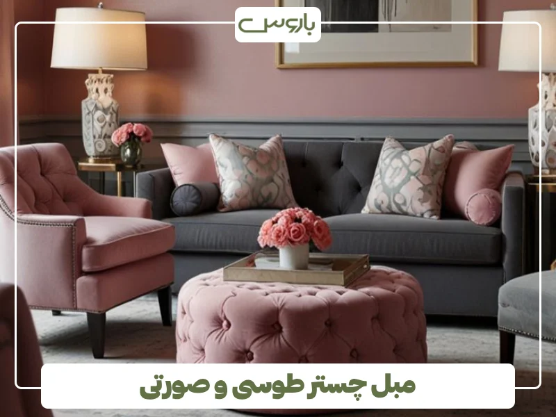 مبل چستر طوسی و صورتی