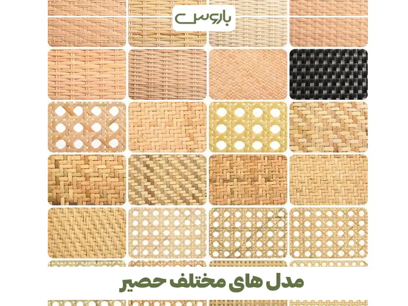مدل های مختلف حصیر بامبو